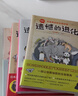 遗憾的进化大合集（全6册）生物科普 动物植物细菌进化 爆笑冷知识 培养阅读兴趣 开拓思维  7-  实拍图
