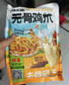 潮夫道柠檬微辣无骨鸡爪2斤脱骨去骨凤爪网红休闲零食下酒菜固体物60% 实拍图