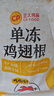 正大鸡翅根净重3斤   生鲜冷冻 鸡肉烤鸡翅鸡肉烧烤 低脂早餐 实拍图