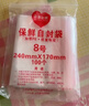 京惠思创自封袋12号加厚分装食品PE密封袋透明密实袋防水封口袋保鲜包装袋 实拍图