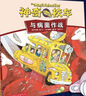神奇校车·动画版（全套10册）儿童绘本3-6岁科普百科全书漫画故事书小学生课外阅读书籍  实拍图