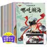 正版20册中国经典故事神话古代寓言童话故事 注音版0-3-6岁幼儿启蒙读物 儿童书籍 幼儿园早教绘本 全20册注音版中国经典故事绘本 实拍图