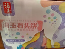 海玉石头饼石子烤馍 非油炸零食饼干 原味720g 山西特产出游户外代餐 实拍图