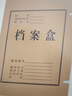 晨光（M&G）文具 A4/60mm混浆高质感牛皮纸档案盒 加厚文件资料盒 党建资料盒财务凭证盒 10个装APYREB12 实拍图