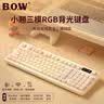 B.O.W航世K820 有线蓝牙无线三模键盘 RGB灯背光平板台式电脑女办公电竞游戏人体工学充电96键 奶茶色 实拍图
