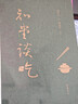 知堂谈吃(全新修订版)  周作人谈吃，锺叔河精心编订   上下两册软精装配函套  一箸知味，一页知心 实拍图