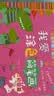 我爱涂色简笔画（全6册）幼儿园儿童绘本2-3-4-5-6岁简笔画大全涂色本画画书儿童学画涂鸦绘画图画书填色本 手绘启蒙教材儿童智力开发训练 暑假阅读  课外阅读 实拍图