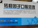 精一  转移因子口服溶液 10ml:20mg:600μg*10支  实拍图