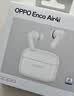 OPPO Enco Air4i 真无线入耳式超长续航游戏蓝牙耳机运动跑步耳机通用苹果华为小米一加手机 玉瓷白 实拍图