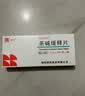 10盒装 [瑞阳] 茶碱缓释片0.1g*30片/盒 实拍图
