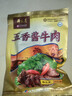 月盛斋清真酱牛肉熟食 老字号 酱卤牛肉 五香酱牛肉200g 开袋即食预制菜 实拍图
