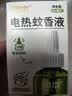 润本电蚊香液驱蚊液45ml*9瓶驱蚊防蚊补充装（无蚊香加热器） 实拍图