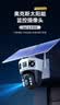 奥克斯4g太阳能摄像头室外无电无网终身免费流量免插电手机远程高清监控器家用户外360度无死角全景夜视 实拍图