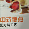 中式糕点配方与工艺 美食大赛 实拍图