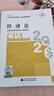 现货速发 正保会计网校cpa2026教材注册会计师官方教材会计审计税法经济法财管战略正版图书可搭指南基础讲义模拟试卷题库课件 经济法 2026注册会计师 实拍图
