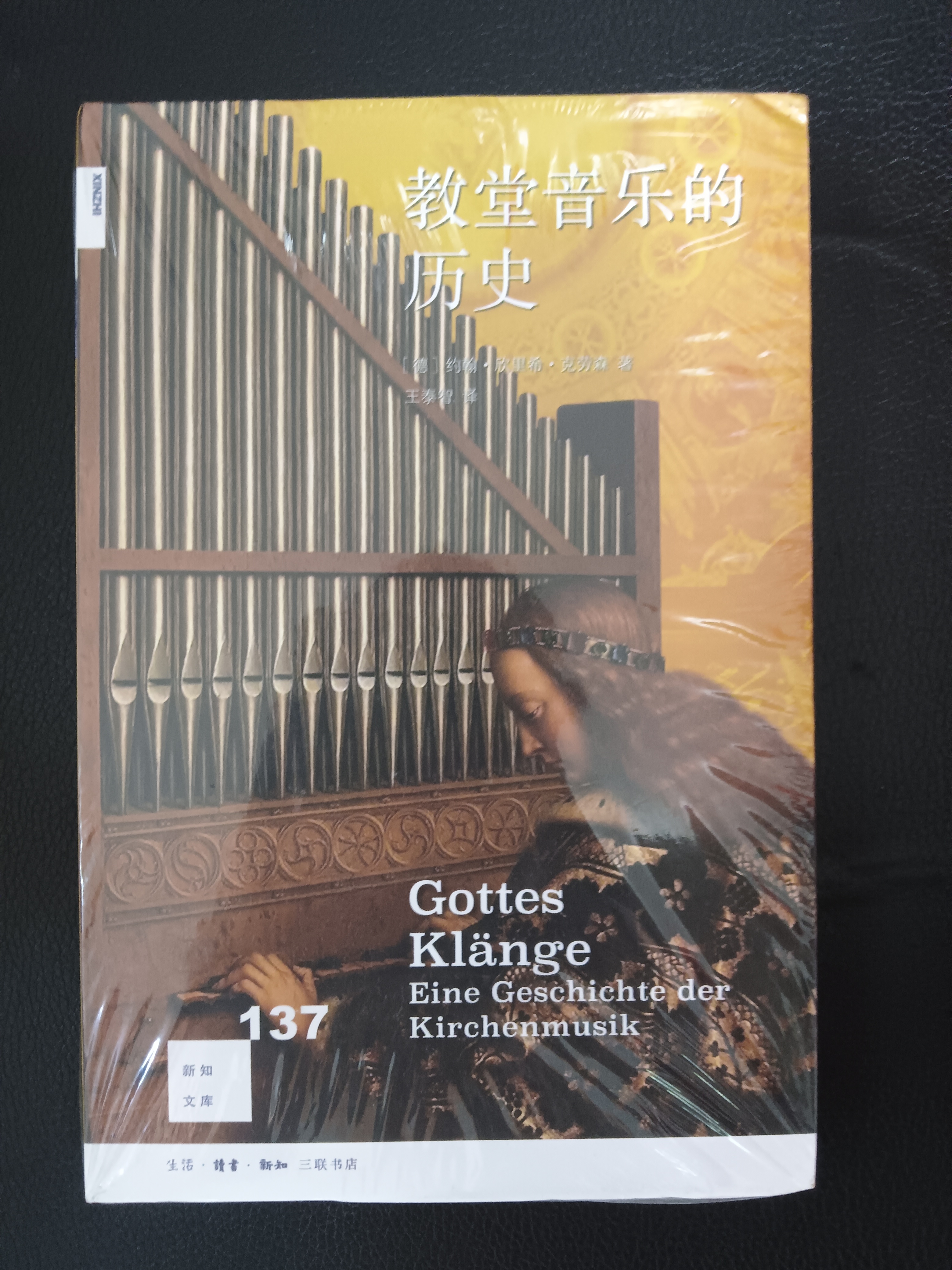 新知文库137·教堂音乐的历史 实拍图