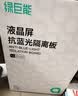 绿巨能（llano）【莱茵认证】防蓝光电脑保护屏显示器防蓝光防辐射护眼膜台式悬挂式屏幕保护罩通用23.8英寸16:9 实拍图