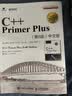 C++ Primer Plus 第6版 中文版(异步图书出品) 实拍图