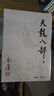 朗声旧版 天龙八部 全五册 金庸武侠小说 彩图平装本 小说  少林寺 鸠摩智新年礼物   射雕英雄传 神雕侠侣 倚天屠龙记 飞狐外传 鹿鼎记 侠客行 雪山飞狐 中国经典文学武侠小说 实拍图