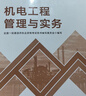 一建教材2026全套 一级建造师2026教材和真题试卷8本套 机电专业（教材+试卷8本）中国建筑工业出版社 实拍图