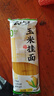 云山半0脂肪玉米面条挂面250g杂粮粗粮挂面主食代餐面黄面条细面条 实拍图