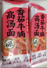 白象番茄牛腩面 【非油炸方便速食面4包】早晚餐汤面条拉面挂面1288g 实拍图