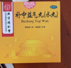 北京同仁堂 补中益气丸（水丸）6g*18袋*3盒 补中益气升阳举陷 用于脾胃虚弱症见体倦乏力食少腹胀 实拍图