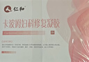 仁和妇科凝胶私密阴道宫颈炎糜烂瘙痒疼痛炎症白带护理专用养护卡波姆 实拍图