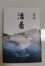 余华作品 活着 精装版 余华代表作 一个文学的午后 易烊千玺推荐阅读 小说 卢克明的偷偷一笑 实拍图