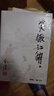 朗声旧版 笑傲江湖 全四册 金庸武侠小说 彩图平装本 小说新年礼物 实拍图