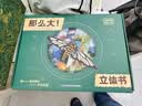 那么大立体书礼盒装3册 海洋动物植物儿童3d翻翻书绘本3-6到8岁小学生科普百科全书趣味机关书玩具洞洞新年过年生日节日礼物男女孩京东自营 青葫芦  晒单实拍图