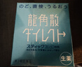 龙角散【3盒装】薄荷味免水润颗粒草本无糖制剂止咳药润喉清嗓喉咙干涩不适声音沙哑16包/盒 实拍图