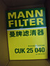 曼牌滤清器（MANNFILTER）空调滤清器空调滤芯CUK25040瑞虎8/8 plus瑞虎7/5/5X凯翼X5长方形 实拍图