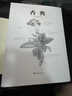 香典（手绘彩图修订版）中国古代天然香料与香文化通鉴古典文化古籍制香调香指南书古代物质文化书系 实拍图