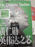 黄仁勋 英伟达之芯 英伟达之道 揭秘黄仁勋的传奇人生 黄仁勋传 黄仁勋系列书籍 管理 显卡 图书 商业 励志 实拍图