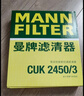 曼牌滤清器（MANNFILTER）空调滤清器空调滤芯CUK25040瑞虎8/8 plus瑞虎7/5/5X凯翼X5长方形 实拍图