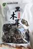 双塔黑木耳250g 东北特产干木耳小碗耳肉厚凉拌火锅食材南北干货 实拍图
