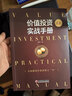 价值投资实战手册 第二辑 股票基金、金融证券相关书籍 实拍图