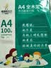 A4纸打印纸70g护眼复印纸学生打印纸加厚双面打印纸打草稿纸 【限量秒杀】100张 实拍图