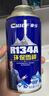 車仆（CHIEF）汽车冷媒空调制冷剂r134a雪种车用环保无氟利昂空调降温三瓶装 实拍图