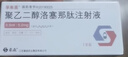 [豪森]聚乙二醇洛塞那肽注射液 0.5ml:0.2mg 4盒装 实拍图