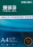 得力（deli）珊瑚海A4打印纸 70g500张单包复印纸 双面草稿纸 打印作业 书写绘画7362【销冠系列】 实拍图
