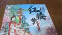 四大名著漫画版 中国古典西游记儿童绘本注音版小学生版漫画拼音版漫画书 少儿版三国演义儿童版 水浒传连环画人教版6-10岁书籍8-12岁 小学生红楼梦大字版原著正版珍藏版10-12岁原版读物7-10岁  实拍图