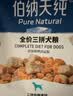 伯纳天纯鸭肉梨冻干三拼狗粮2kg/4斤 实拍图