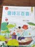 唐诗三百首 注音版 我爱阅读儿童成长经典阅读丛书 有声伴读 著名儿童文学作家彭懿推荐 实拍图