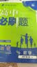 2026高中必刷题 高一下 数学 必修 第二册 苏教版 教材帮学霸一遍过同步一课一练天天练一本练习册 理想树 开学季 实拍图