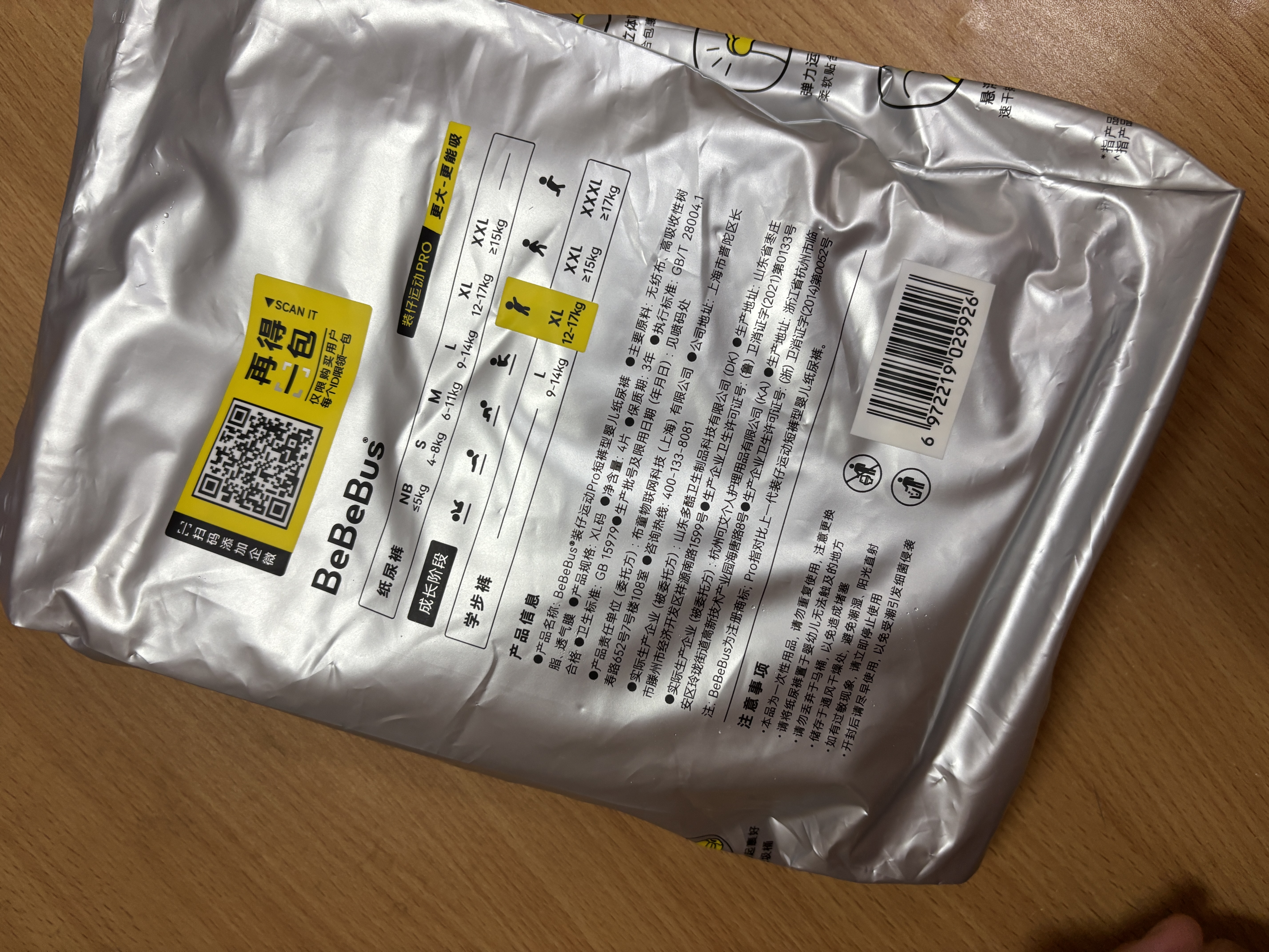 bebebus金标拉拉裤学步裤超薄透气男女宝婴儿4片试用装 XL 1包 4片 试用装【12-17KG】 实拍图