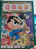 新书 屁屁老爹桥梁书7-9 让孩子从“识字”到“读书”的魔法钥匙！ 小学中低年级课外阅读侦探桥梁书  屁屁侦探系列   实拍图