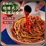 蔡林记 地道武汉风味热干面碱面细拌面145克*5袋红油热干面早餐速食面  实拍图