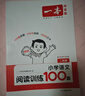 一本语文阅读理解训练100篇【27新一本】同步阅读理解专项训练书二三四五年级阅读理解专项训练人教版23456年级阅读一百篇小学语文阅读 3年级阅读【语文】 正版 晒单实拍图